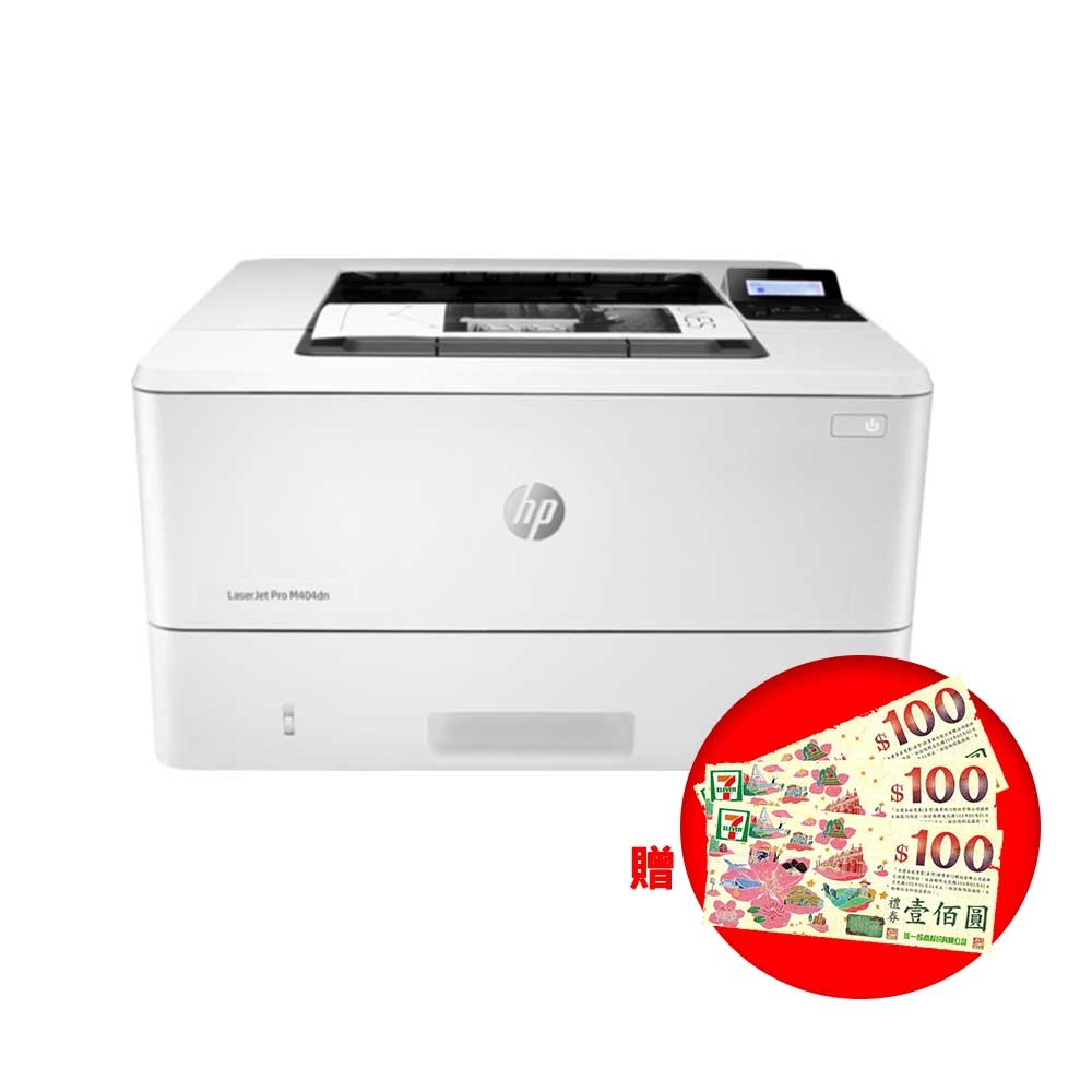 【送7-11禮券$300】HP LaserJet Pro M404dn 黑白雷射印表機