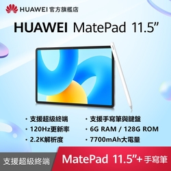 【官旗】HUAWEI 華為 Matepad 11.5吋平板電腦 (S7Gen1/6G/128G) -M-pecil 2 原廠手寫筆組