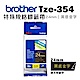 Brother TZe-354 特殊規格標籤帶 ( 24mm 黑底金字 ) product thumbnail 1