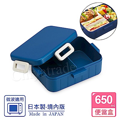 【百科良品】日系簡約 日本製 無印風便當盒 保鮮餐盒 辦公 旅行通用650ML-藍染色