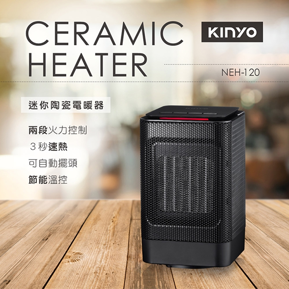 KINYO 迷你擺頭陶瓷電暖器 NEH120