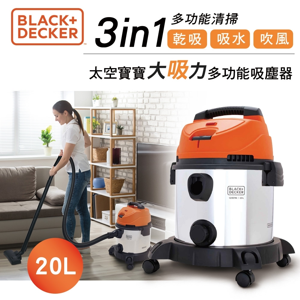 美國百工BLACK+DECKER 乾吸/吸水/吹風三合一吸塵器(太空寶寶) WDBDS20