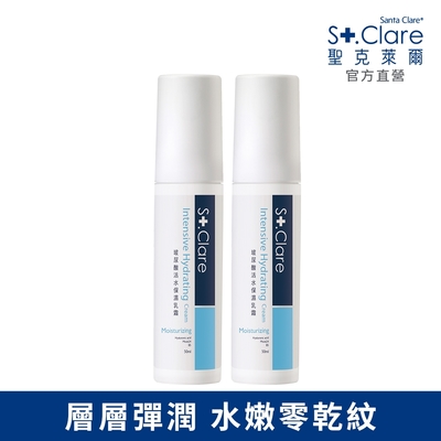 St.Clare聖克萊爾 玻尿酸活水保濕乳霜50mlx2入