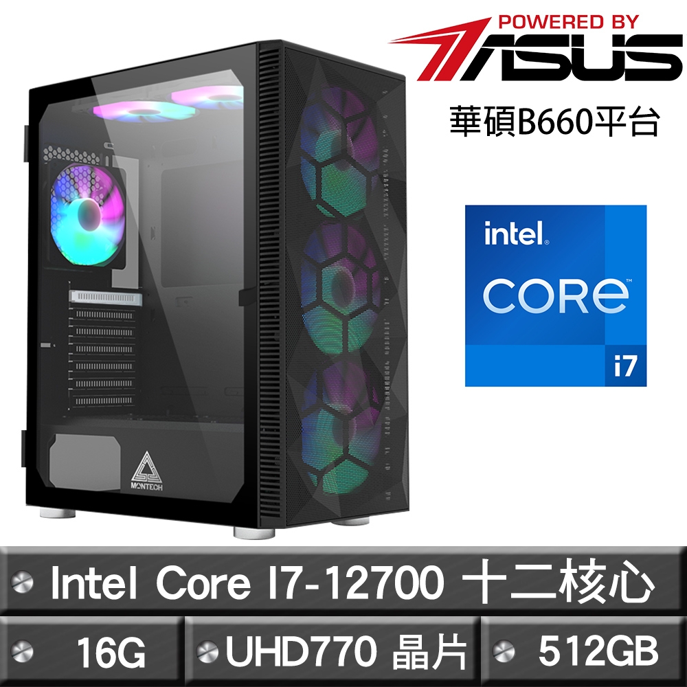 華碩B660平台 [革新奇才] I7十二核SSD影音娛樂電腦 (I7-12700/16G/512G SSD/550W銅)