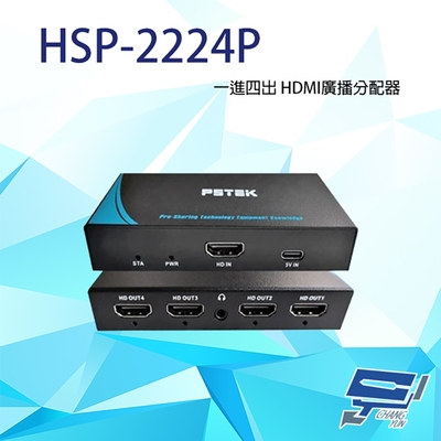 昌運監視器 HSP-2224P 一進四出 HDMI2.0 廣播分配器 EDID設計 LED信號指示燈