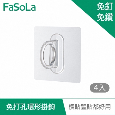 FaSoLa 免打孔多功能環形掛鉤(4入)
