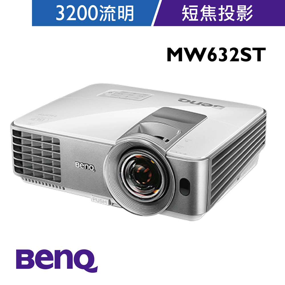 BenQ MW632ST WXGA高亮商務短焦投影機(3200 流明)