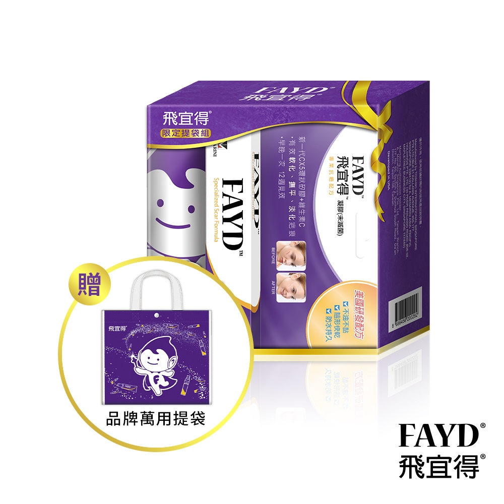 FAYD飛宜得凝膠15g(限定提袋組)