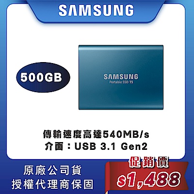 SAMSUNG 三星T5 500GB USB3.1 移動固態硬碟珊瑚藍(MU-PA500B/WW