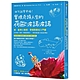 四句話變幸福！實現奇蹟人生的荷歐波諾波諾【附「植物清理卡」】：修．藍博士親授，零極限最佳入門書 product thumbnail 1