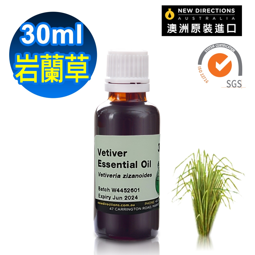 【 NEW DIRECTIONS 】單方純精油30ml(岩蘭草) 澳洲 原裝 進口