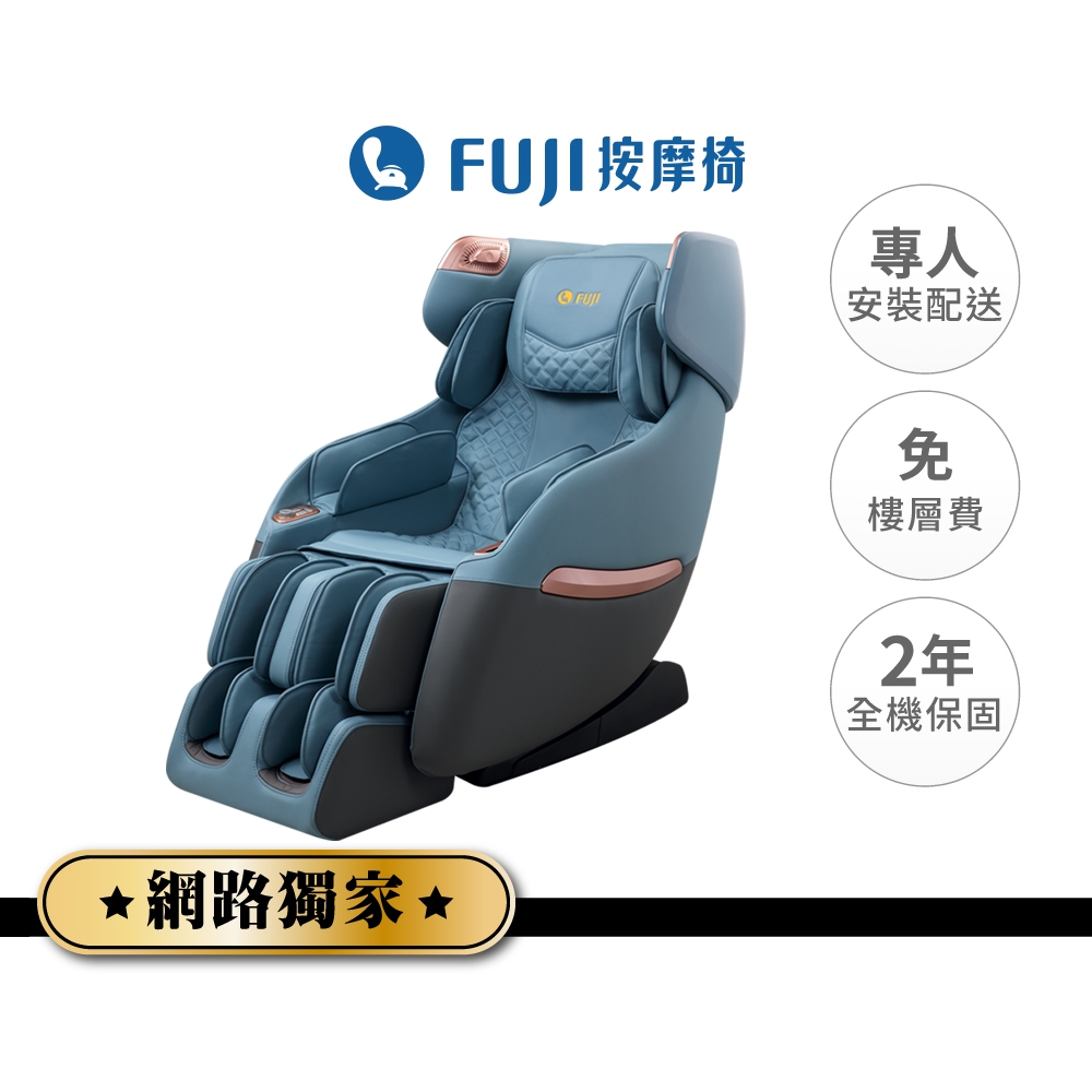 FUJI按摩椅 樂沙發按摩椅 FG-3230