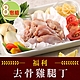 【享吃肉肉】去骨福利雞腿丁8包(200g±10%/包) product thumbnail 1