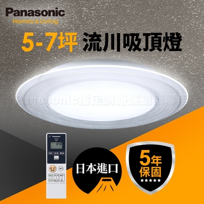 panasonic國際牌 5-7坪 led 遙控吸頂燈 流川導光板 lgc58103a09