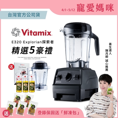 【送橘寶洗淨液3瓶】美國Vitamix全食物調理機E320 Explorian探索者-黑-台灣公司貨-陳月卿推薦