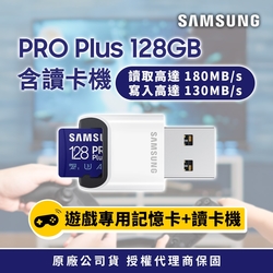 SAMSUNG PRO Plus128G+讀卡機
