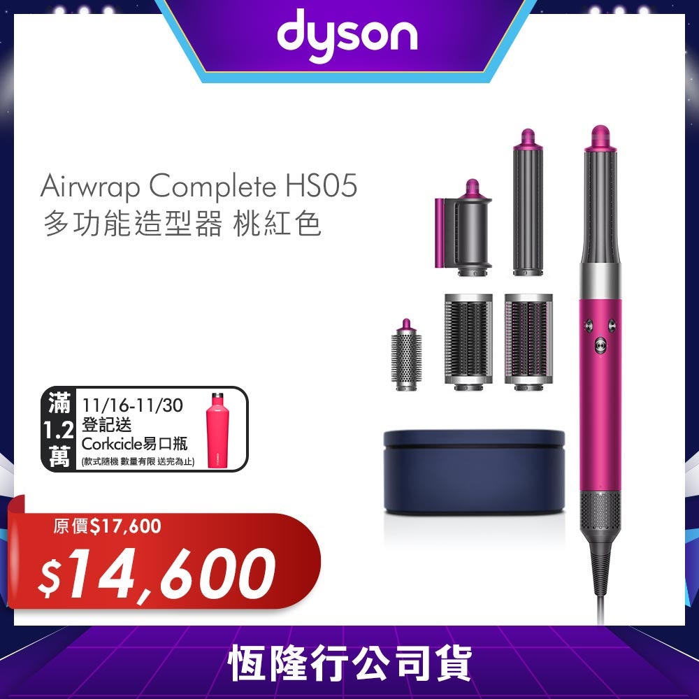 Dyson 戴森 HS05一般版 多功能造型器 Airwrap 桃紅色