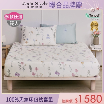 Tonia Nicole 東妮寢飾 100%萊賽爾天絲雙人床包枕套組 (多款任選)