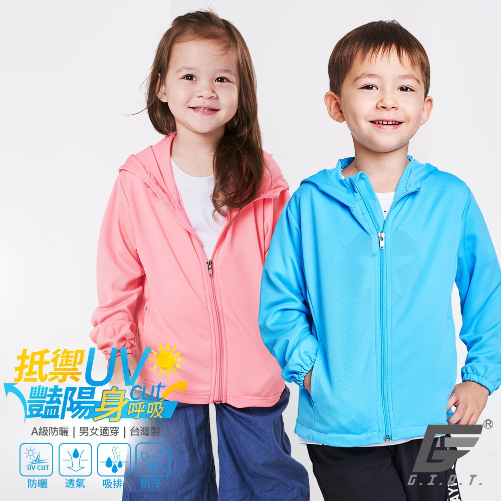 GIAT台灣製吸濕排汗透氣防曬連帽外套(兒童款)