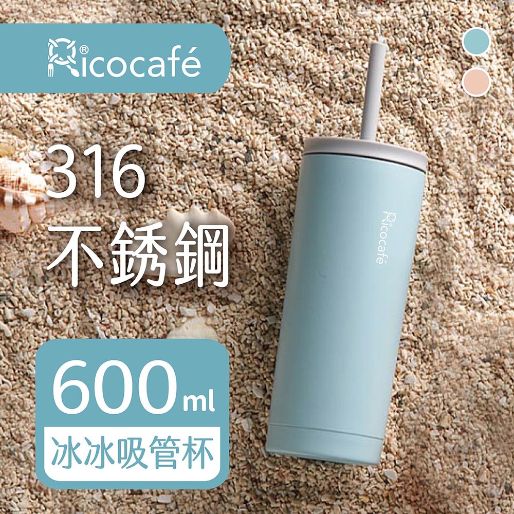 【RICO 瑞可】不鏽鋼316真空保溫冰冰吸管杯(600ml)OKA-600