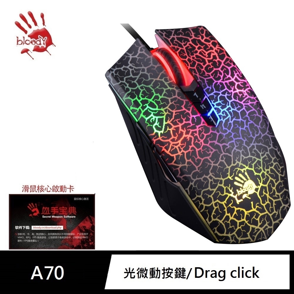 【A4 Bloody】Drag Click光微動遊戲鼠 A70/A60 (未激活)-神疊/當個創世神/贈激活卡+金靴