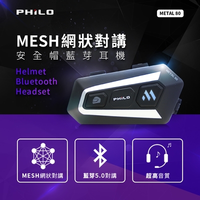 PHILO飛樂 Metal 80 網狀藍芽雙系統對講耳機 頂級通訊系統 同時滿足導航+聽音樂+對講