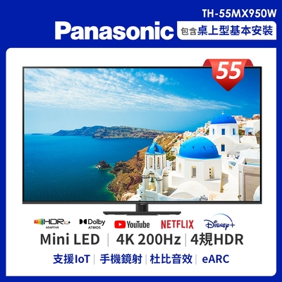 Panasonic國際 55吋 4K LED 液晶智慧顯示器TH-55MX950W