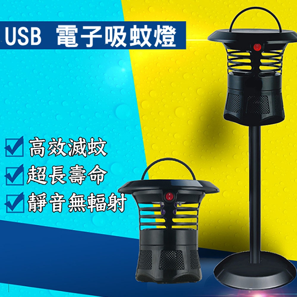 【Fameli】USB 吸入式電子滅蚊燈 直立式 靜音 捕蚊燈 捕蚊器 滅蚊器