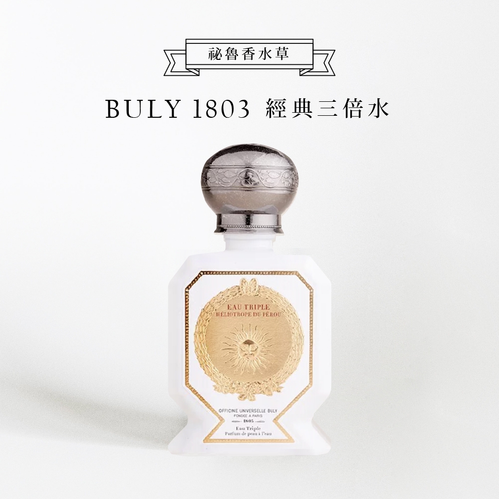 Buly 1803 經典三倍水75ML 任選| 其他品牌| Yahoo奇摩購物中心