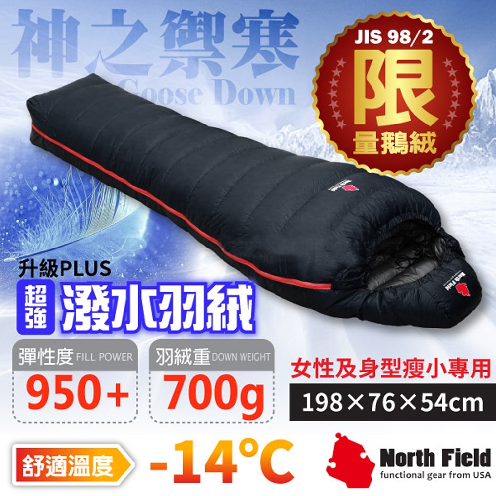 North Field 女性限定_700g 抗水-頂級匈牙利鵝絨球-14℃手工羽絨睡袋_黑