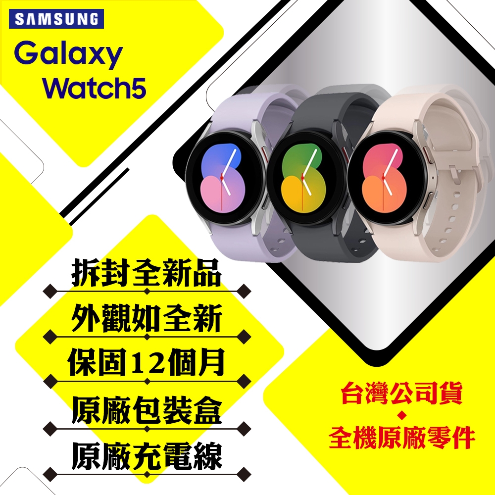 拆封新品】SAMSUNG Galaxy Watch 5 R915 40mm (LTE) 智慧手錶| 智慧