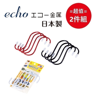 日本【ECHO】鐵製S掛勾-小4入(顏色隨機) 超值兩件組