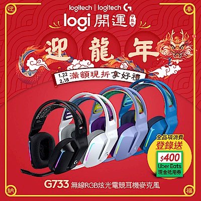 羅技G733 無線炫光電競耳麥