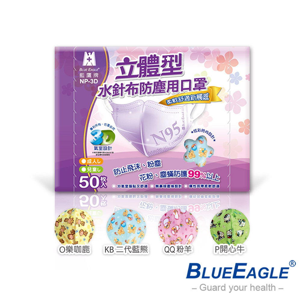 藍鷹牌 台灣製造 水針布立體兒童口罩 1盒 無毒油墨