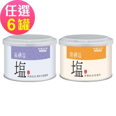 台鹽生技 氟碘鹽/無碘鹽(300g/罐) 任選6罐