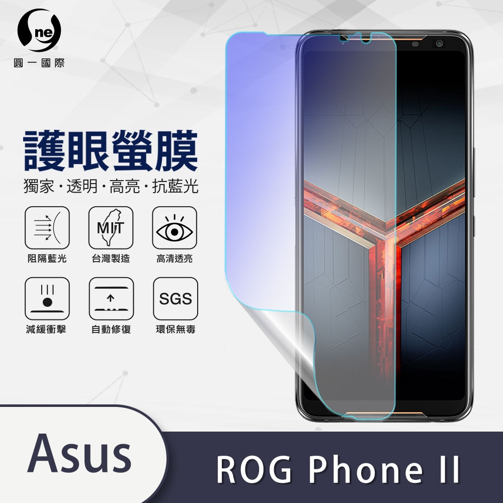 o-one護眼螢膜 ASUS ROG PHONE II ZS660KL 滿版抗藍光手機螢幕保護貼 | ASUS適用手機保護貼 | Yahoo奇摩購物中心