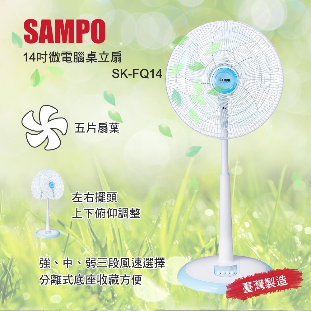 SAMPO聲寶 14吋 3段速機械式電風扇 SK-FQ14