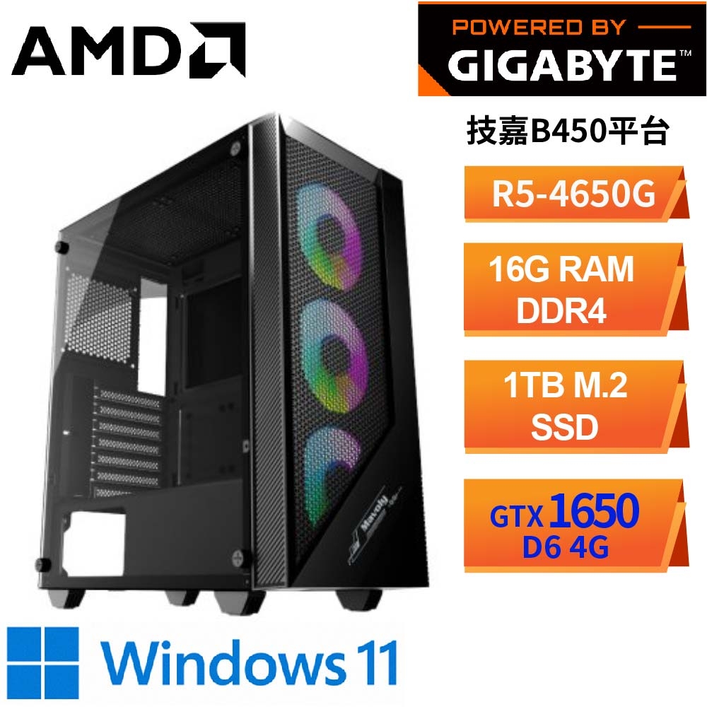 技嘉B450平台 GTX-1650 WIN11[布拉基W] 遊戲機(R5-4650G/16G/1TB_SSD)