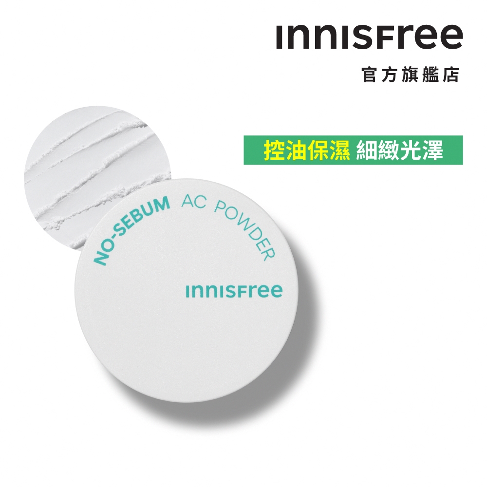 INNISFREE 無油無慮真心保濕蜜粉5g