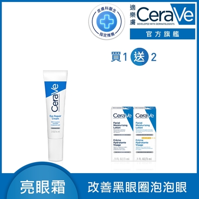 CeraVe適樂膚 全效亮眼修護精萃 14ml 單入超值組 官方旗艦店