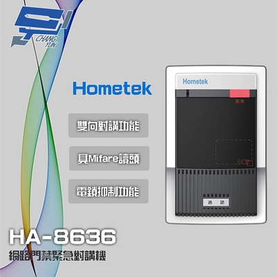 昌運監視器 Hometek HA-8636 網路門禁緊急對講機 具Mifare讀頭 電鎖抑制功能
