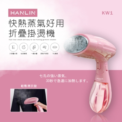 HANLIN-快熱蒸氣好用折疊掛燙機