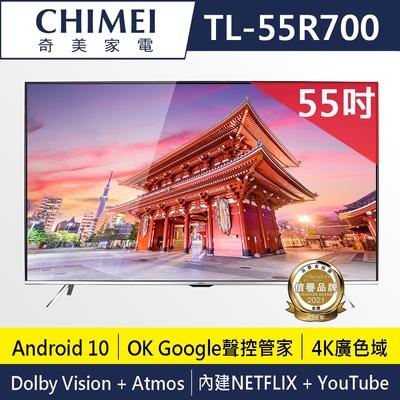 奇美CHIMEI 55吋 4K 智慧連網液晶顯示器 TL-55R700