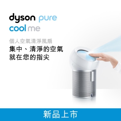 Dyson戴森 Pure Cool Me 個人空氣清淨風扇 BP01 白色