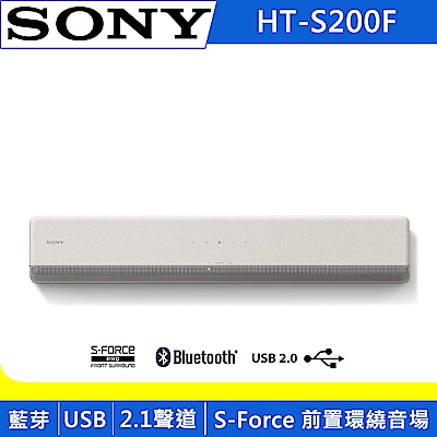 SONY 2.1 聲道單件式環繞音響 HT-S200F -米白色