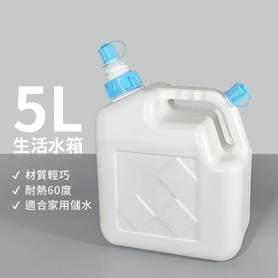 生活King 大西洋生活水箱/儲水桶/汽油桶(5L)