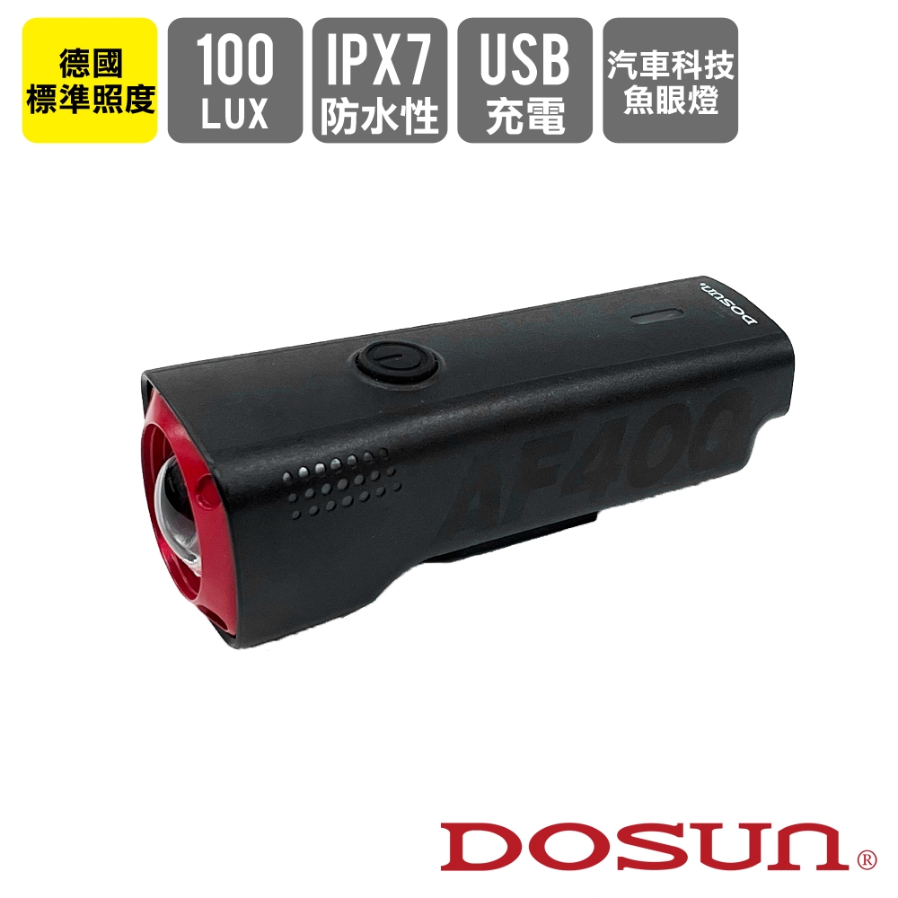 《DOSUN》AF400 充電式車燈100 LUX 德國標準照度/汽車魚眼頭燈/前燈/警示燈/照明燈/夜騎