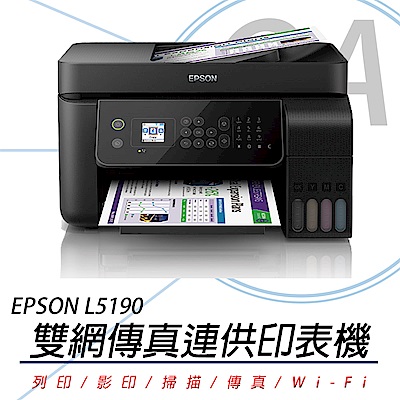 EPSON L5190 雙網四合一 連續供墨傳真複合機