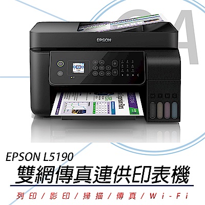 EPSON L5190 雙網連續供墨複合機 + T00V100-400原廠四色墨水一組