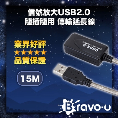 Bravo-u 信號放大 USB2.0 隨插隨用 傳輸延長線 15M